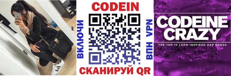 Кодеин напиток Lean (лин)  Нижнеудинск 